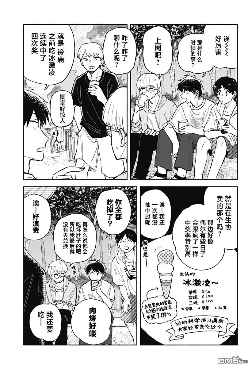 《渣女没渣报》第39话 第15页