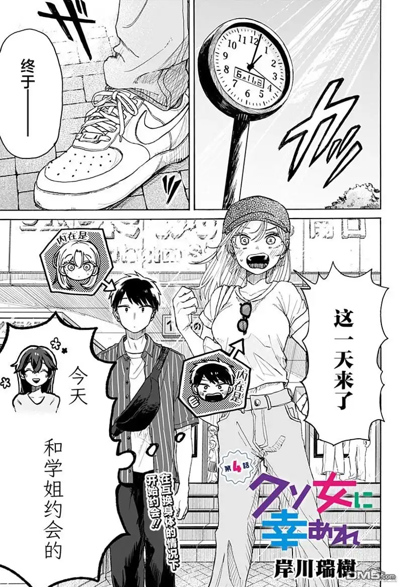 《渣女没渣报》第4话 第1页