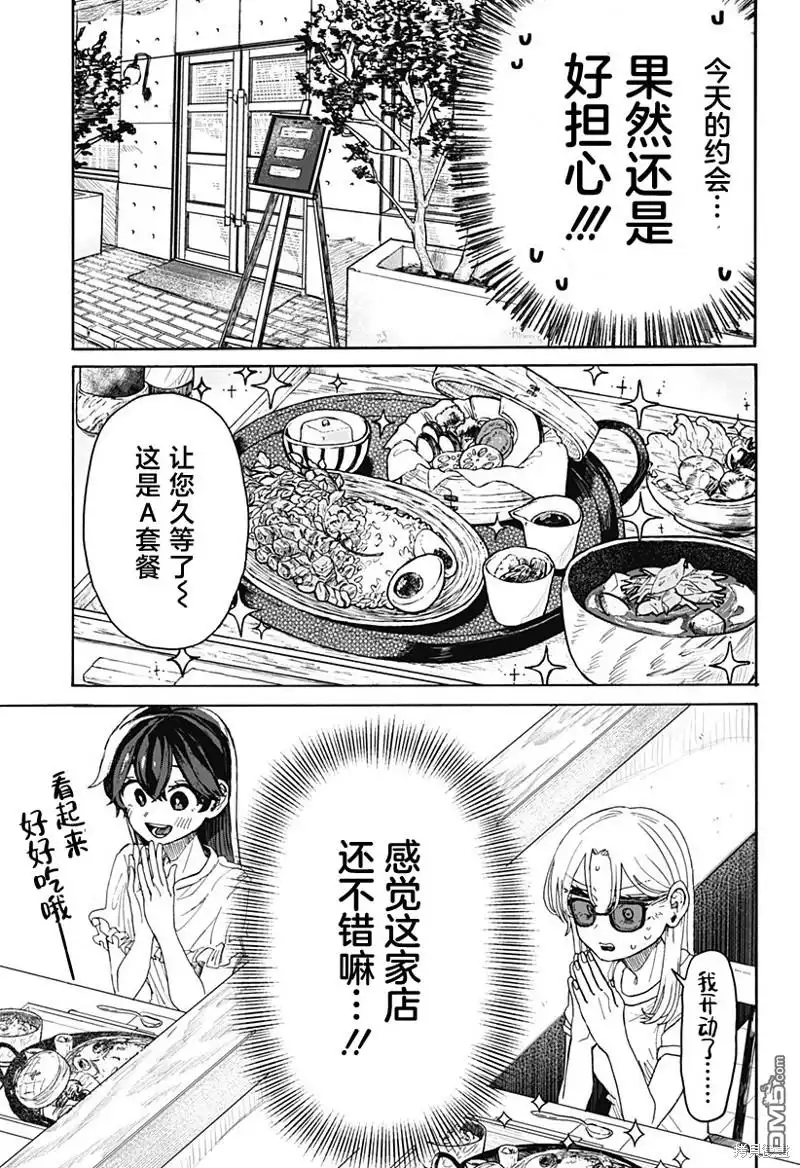 《渣女没渣报》第4话 第17页