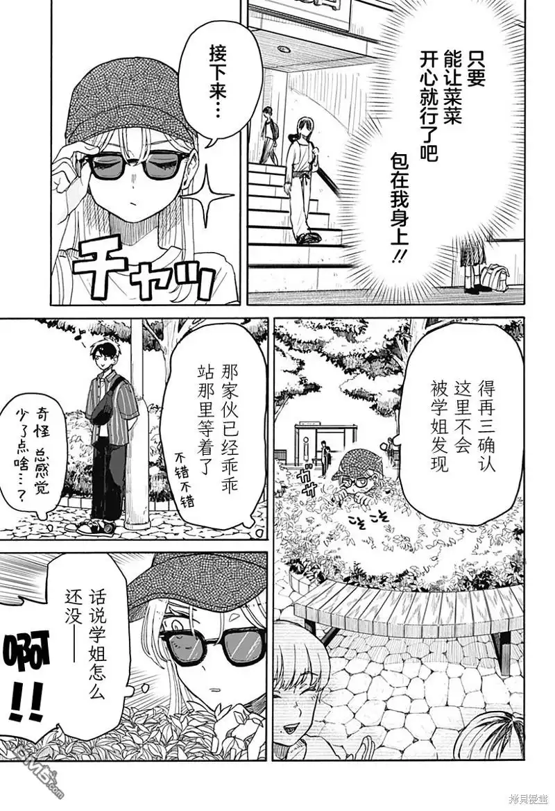 《渣女没渣报》第4话 第7页