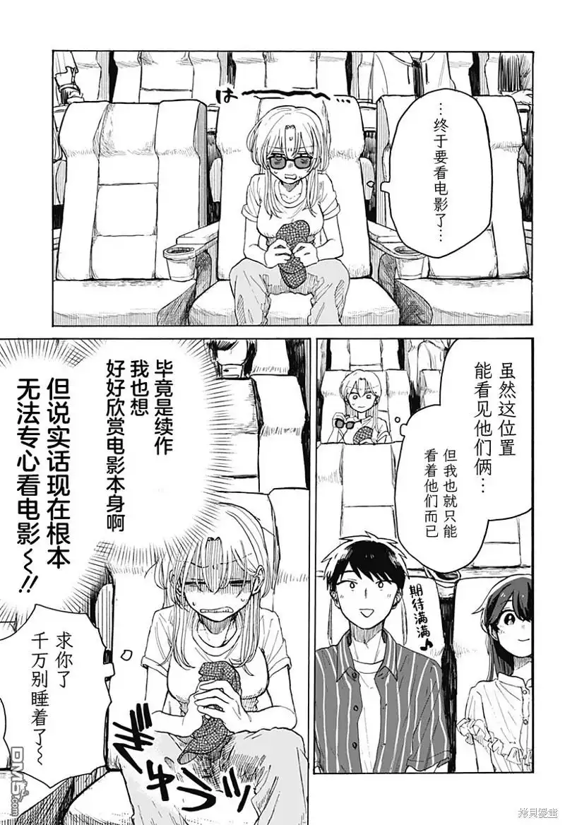 《渣女没渣报》第4话 第19页
