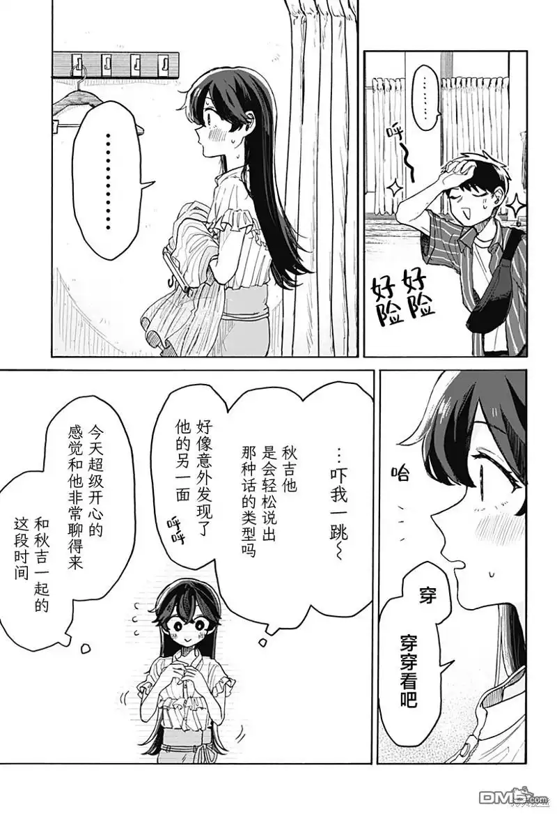 《渣女没渣报》第4话 第31页