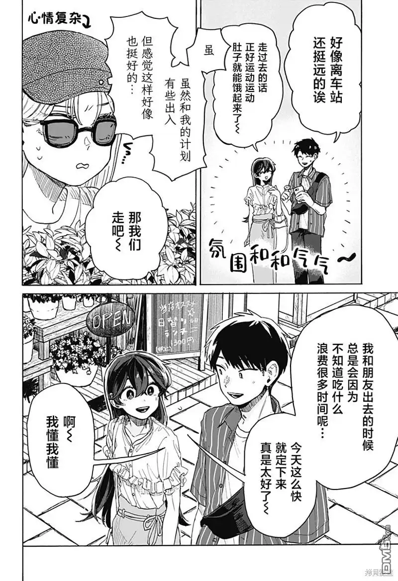 《渣女没渣报》第4话 第14页
