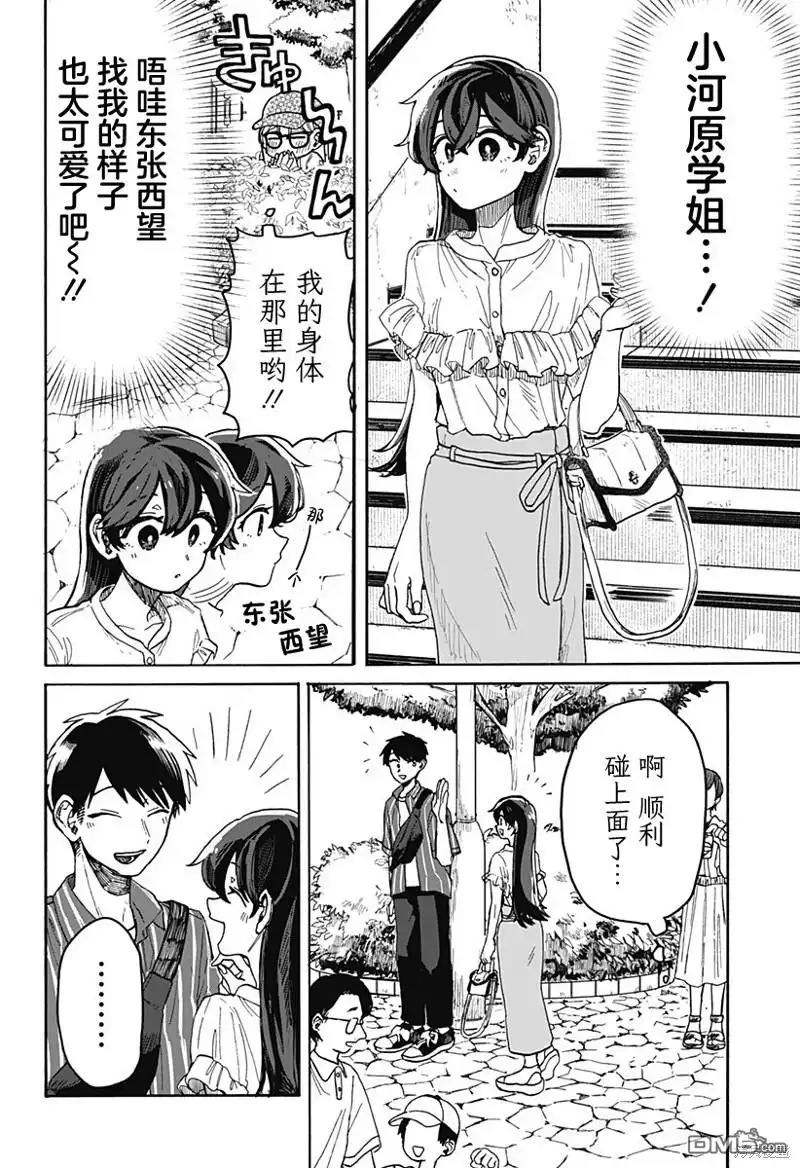 《渣女没渣报》第4话 第8页