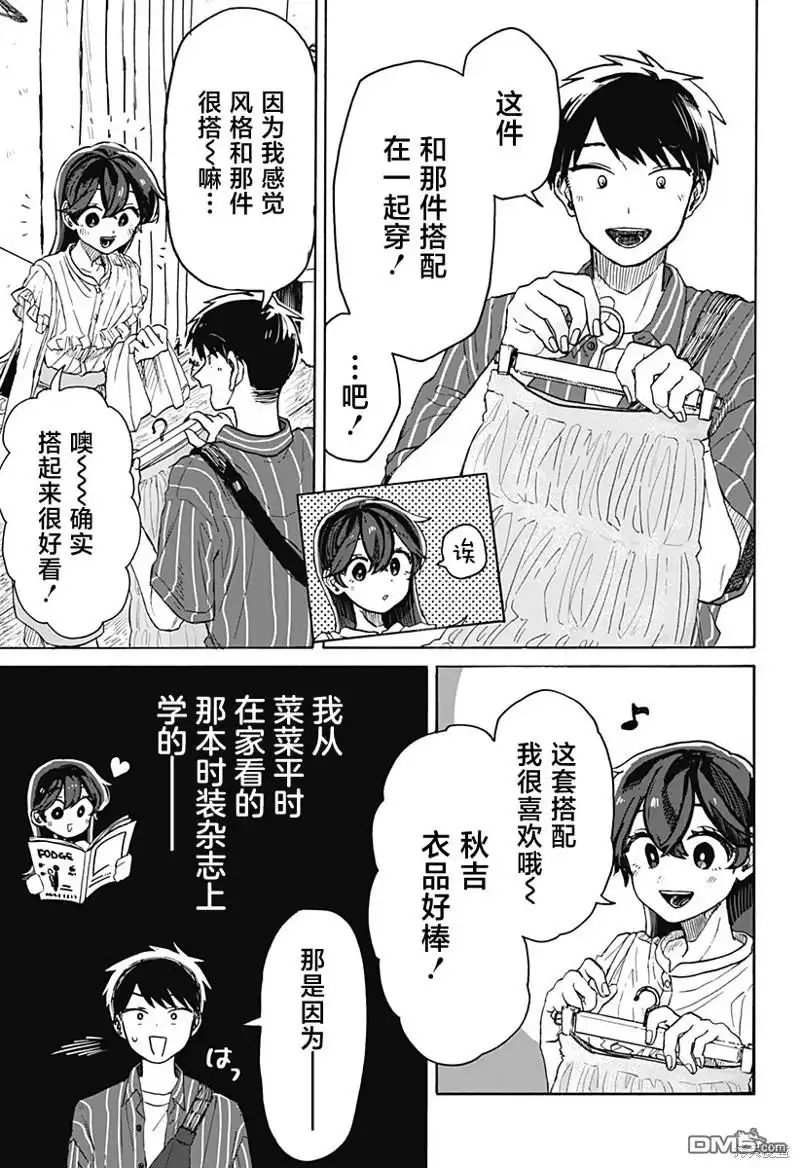 《渣女没渣报》第4话 第29页