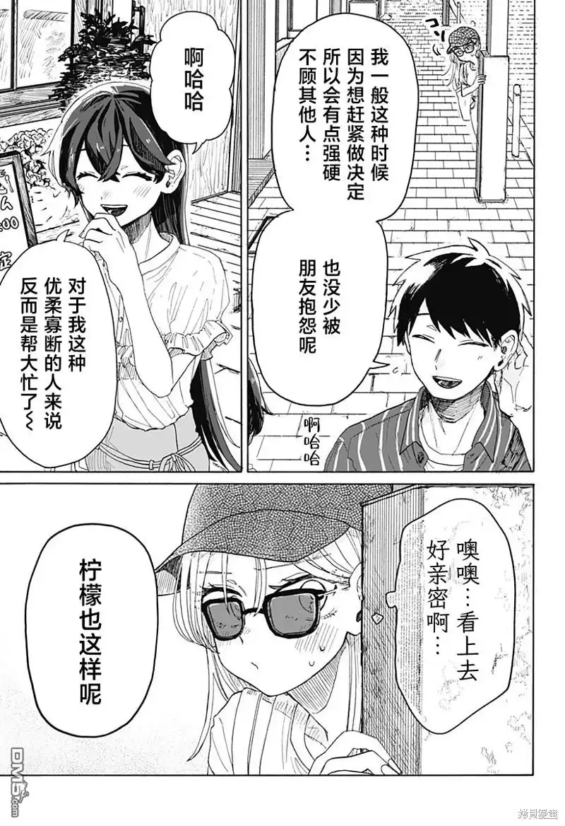《渣女没渣报》第4话 第15页