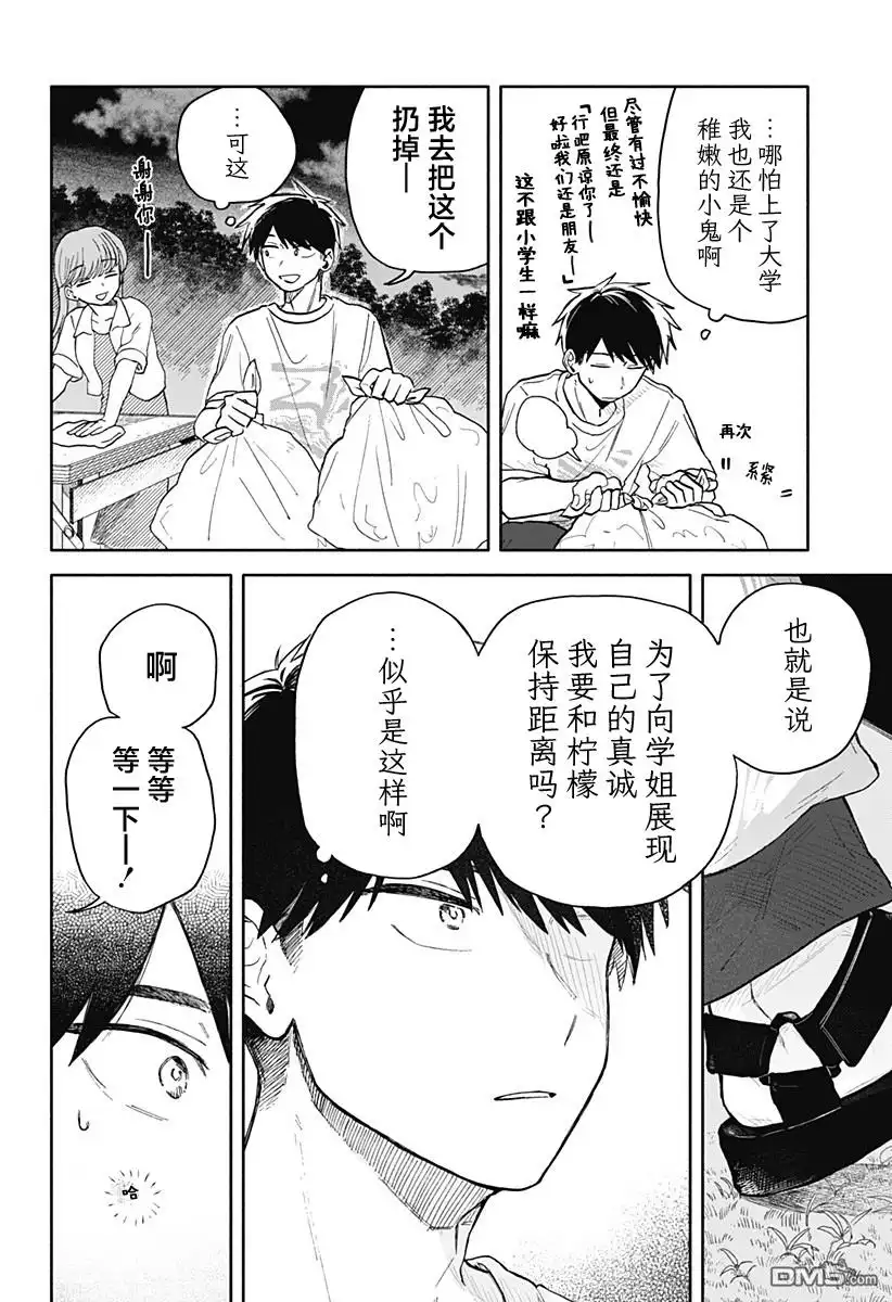 《渣女没渣报》第40话 第12页