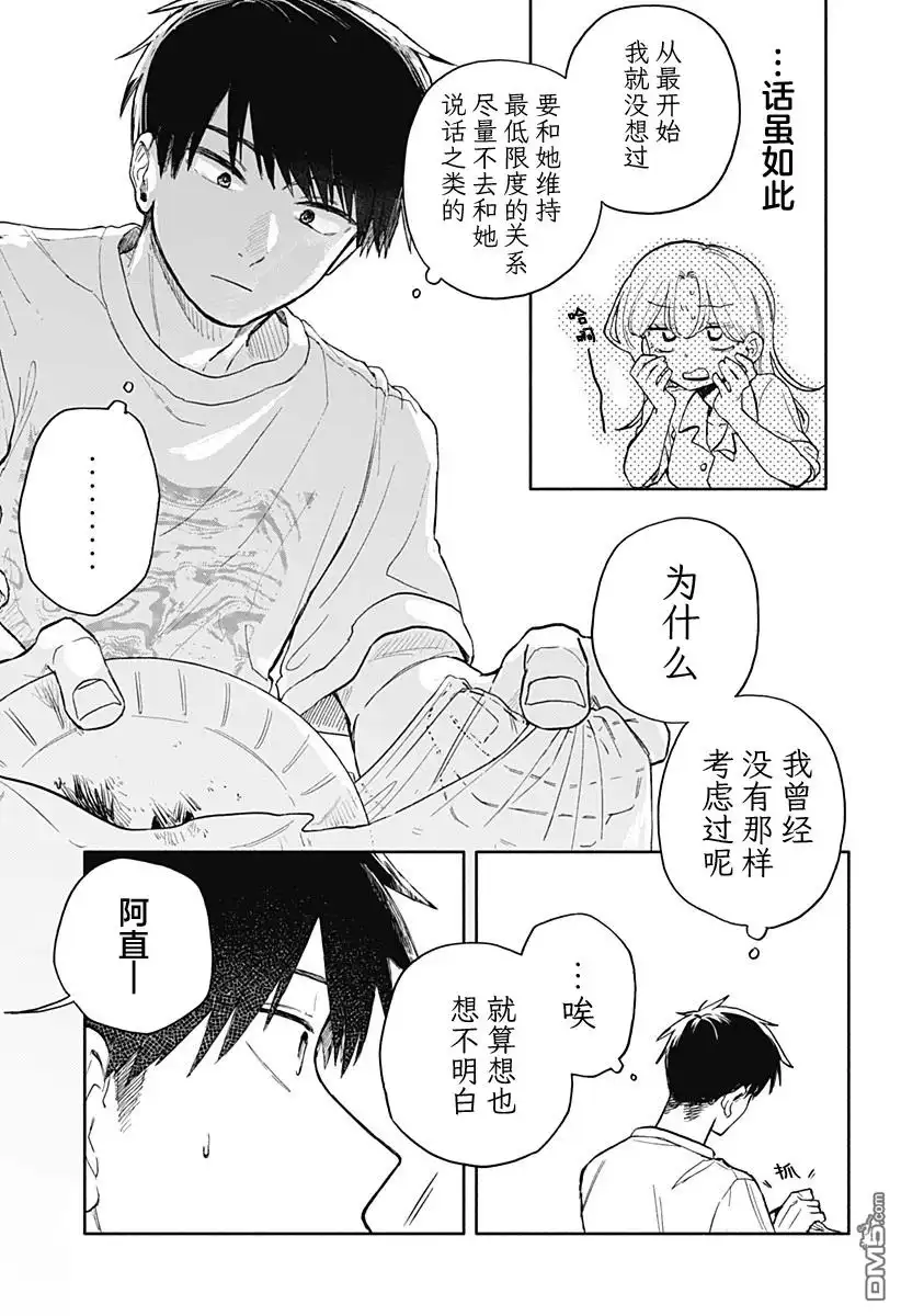 《渣女没渣报》第40话 第9页