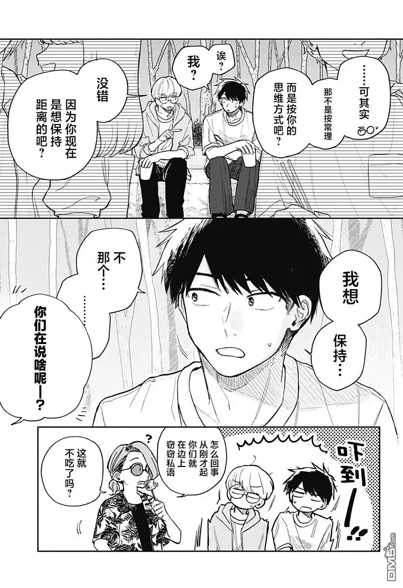 《渣女没渣报》第40话 第7页