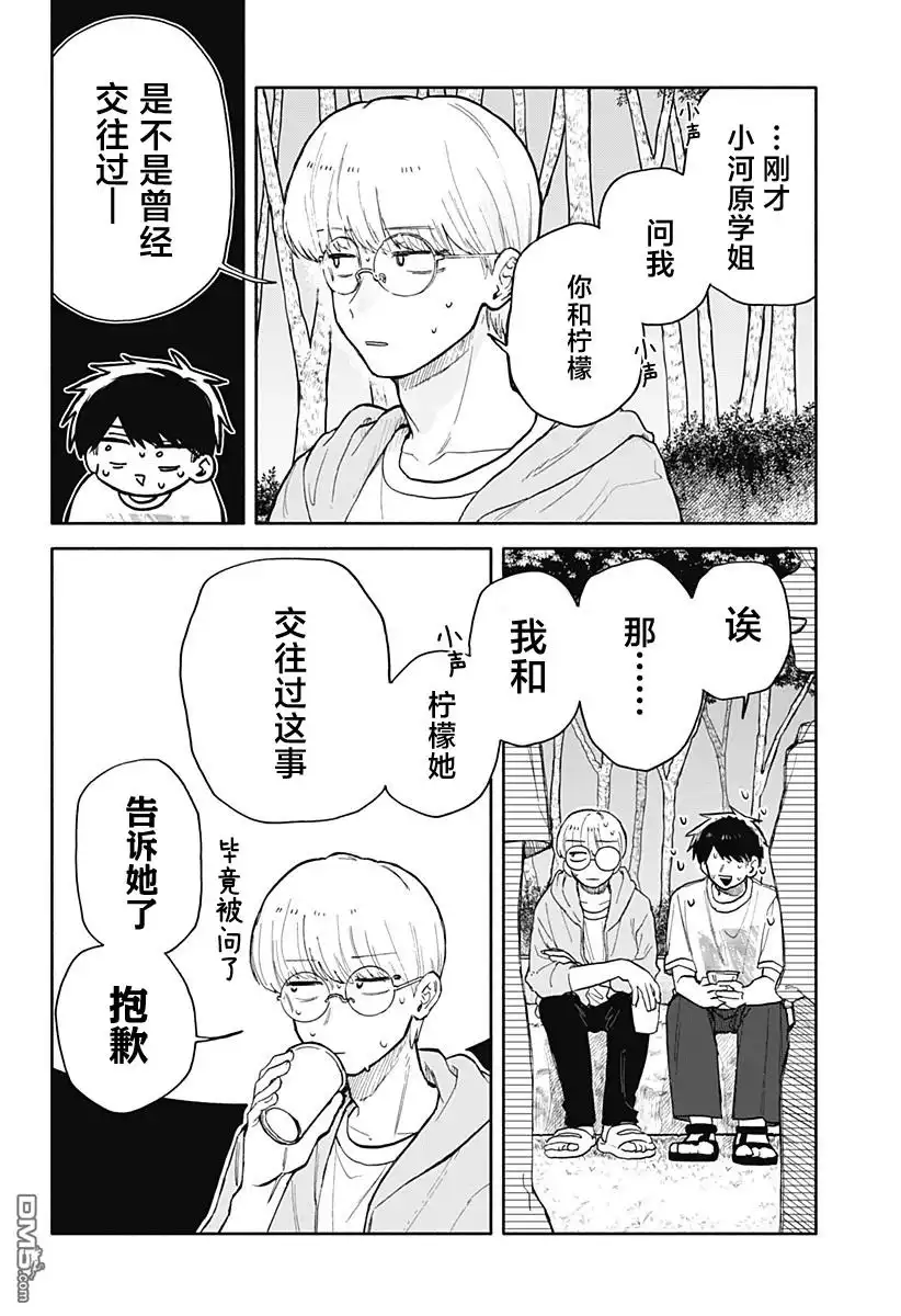《渣女没渣报》第40话 第2页