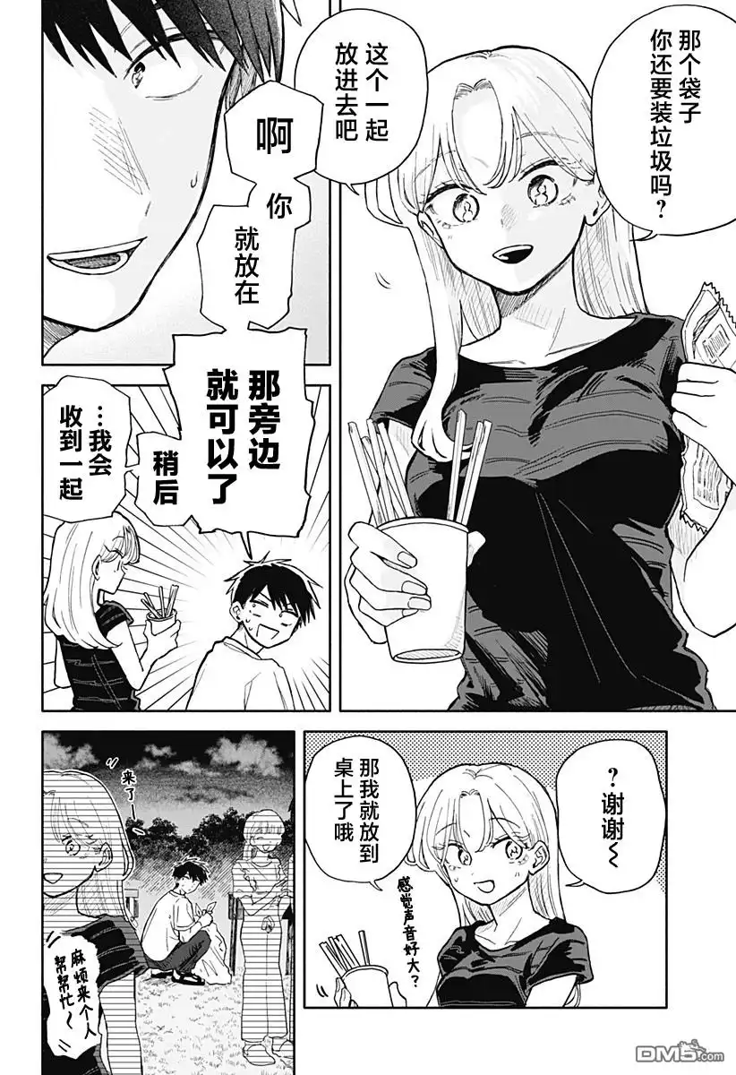 《渣女没渣报》第40话 第10页