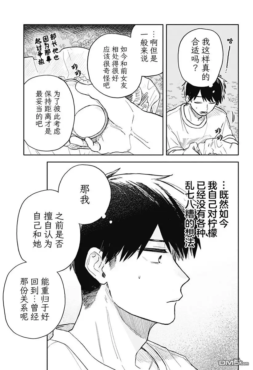 《渣女没渣报》第40话 第11页