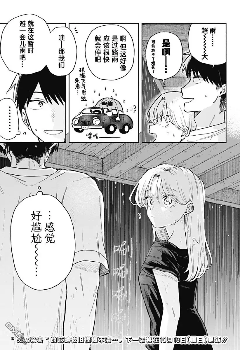 《渣女没渣报》第40话 第17页