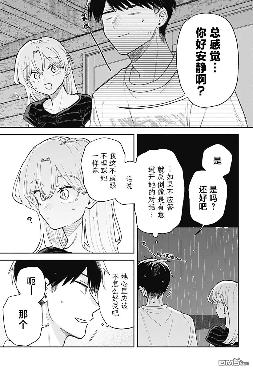 《渣女没渣报》第41话 第3页