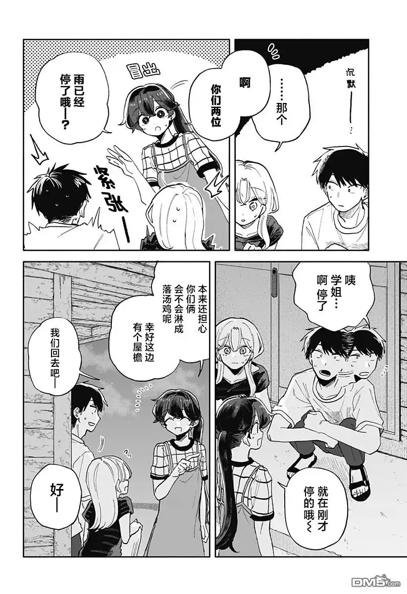 《渣女没渣报》第41话 第14页