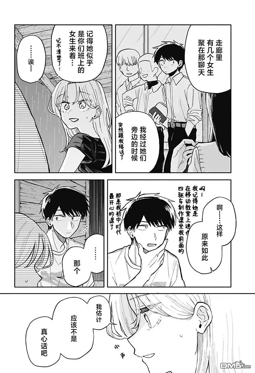 《渣女没渣报》第41话 第12页