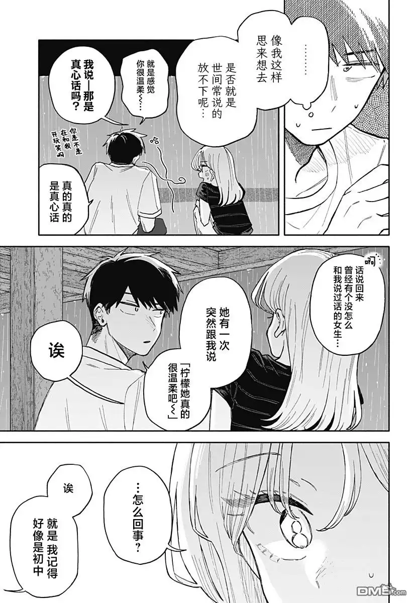 《渣女没渣报》第41话 第11页