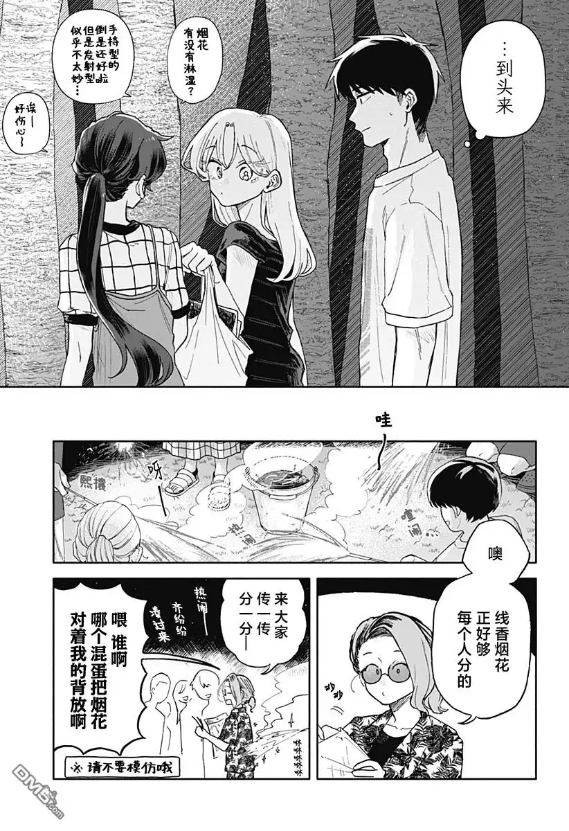 《渣女没渣报》第41话 第15页