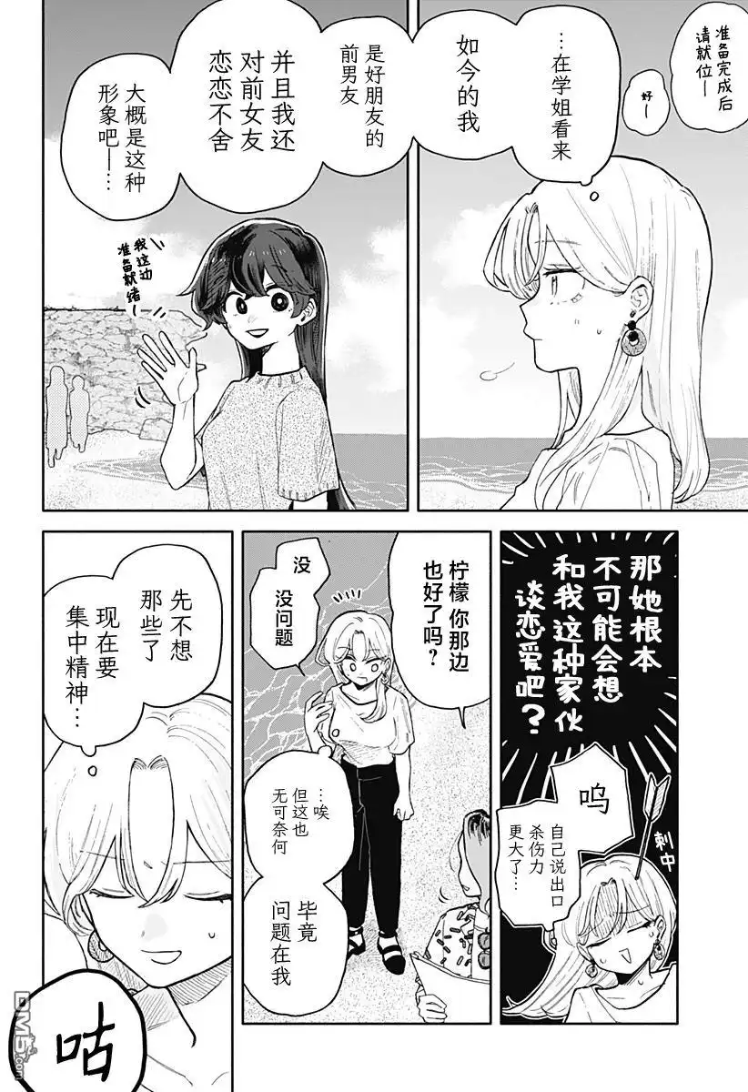 《渣女没渣报》第42话 第14页