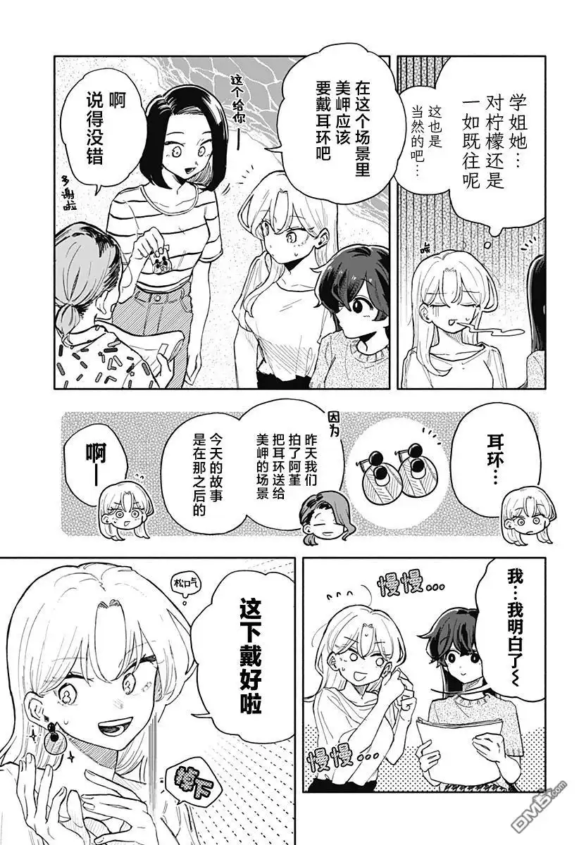 《渣女没渣报》第42话 第9页
