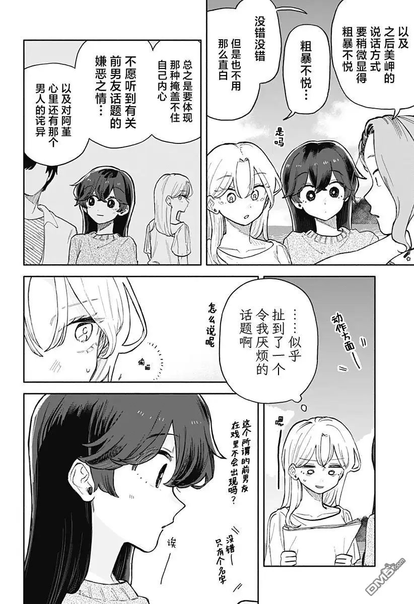 《渣女没渣报》第42话 第8页