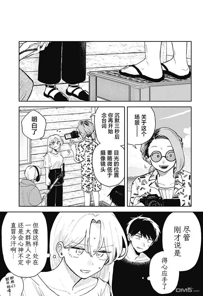 《渣女没渣报》第42话 第5页