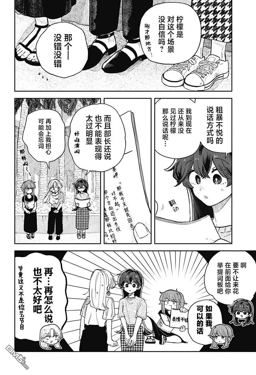 《渣女没渣报》第43话 第4页