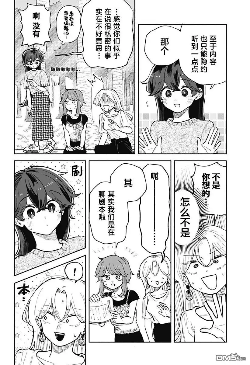 《渣女没渣报》第43话 第2页