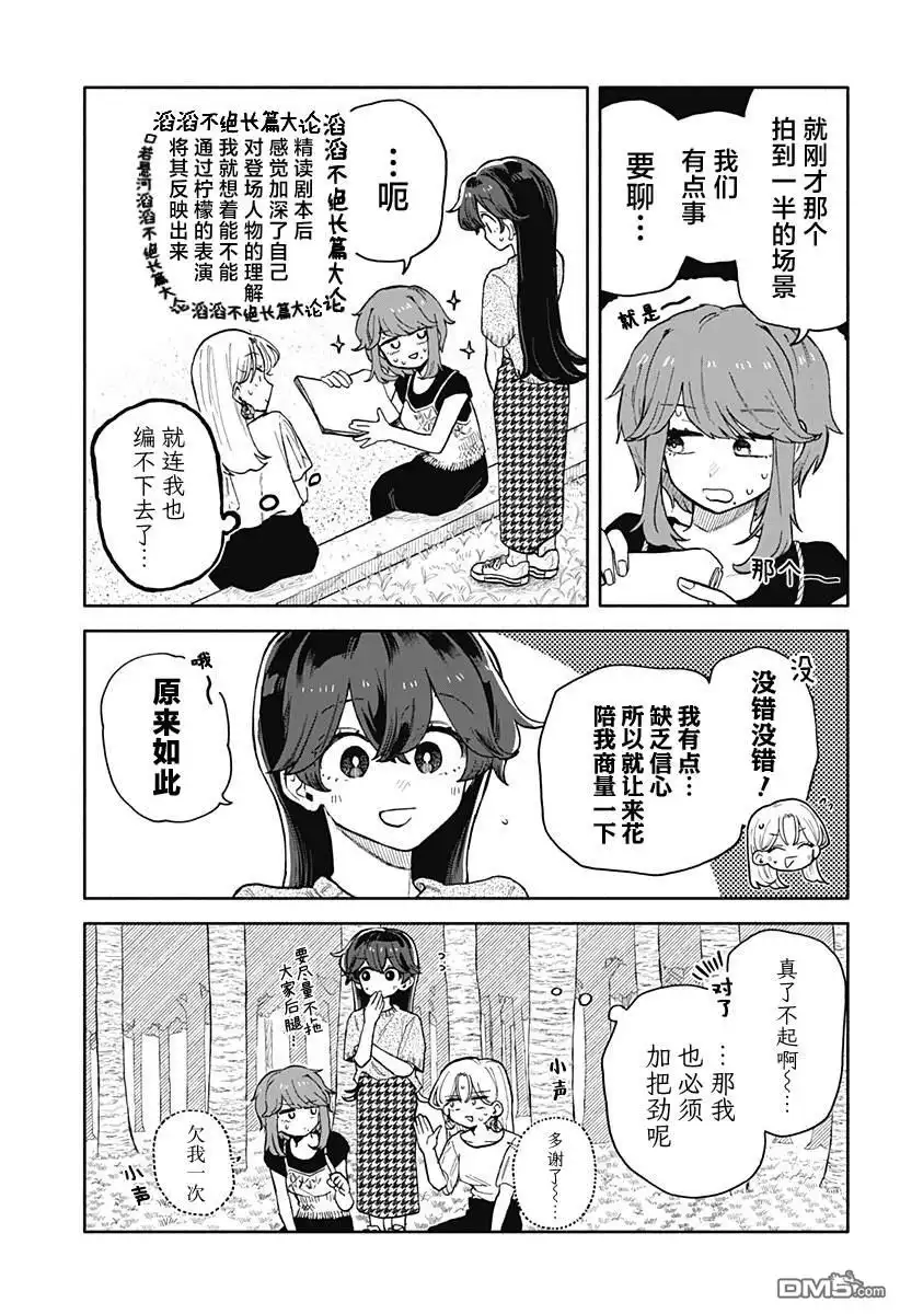 《渣女没渣报》第43话 第3页