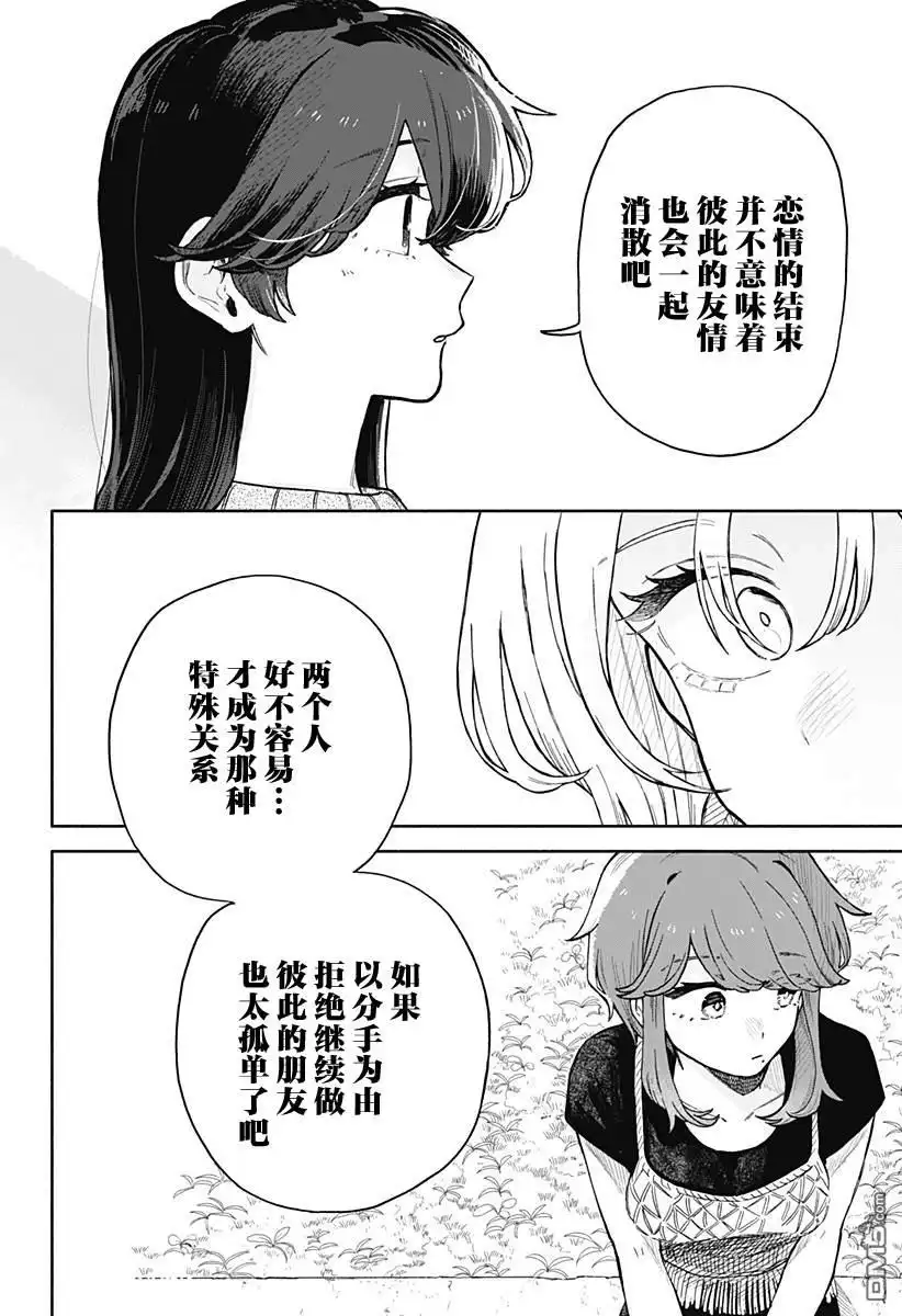 《渣女没渣报》第43话 第10页