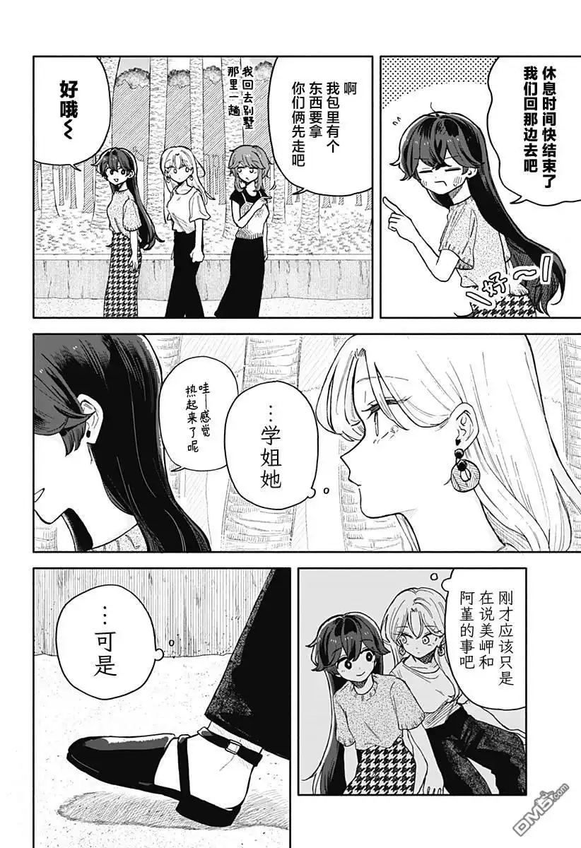 《渣女没渣报》第43话 第12页