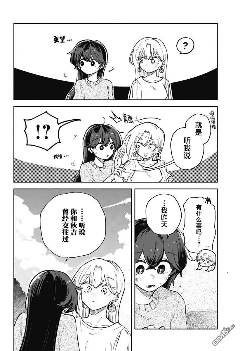 《渣女没渣报》第43话 第14页