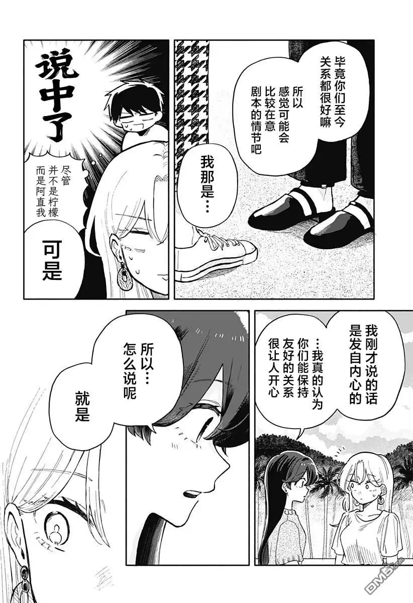 《渣女没渣报》第43话 第16页