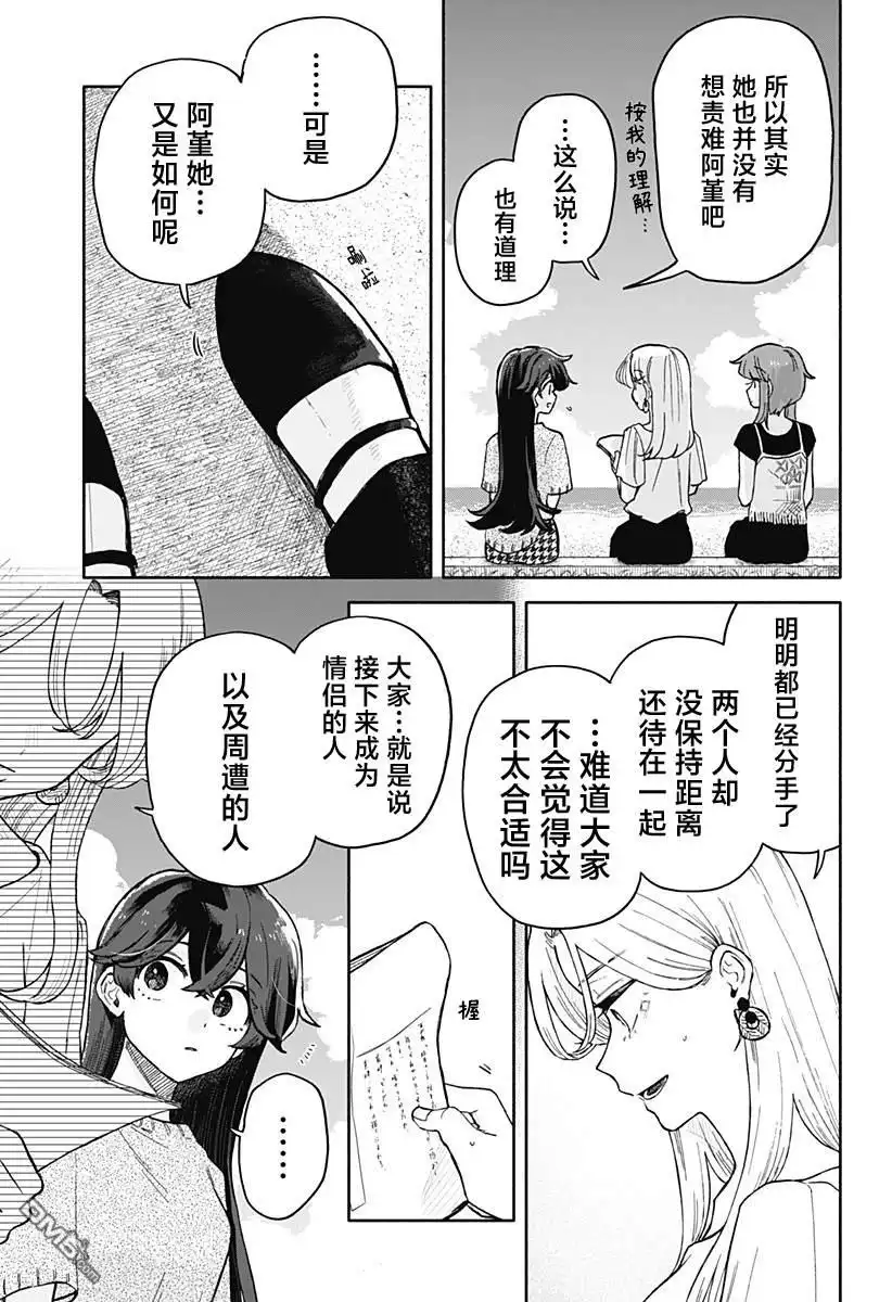 《渣女没渣报》第43话 第7页