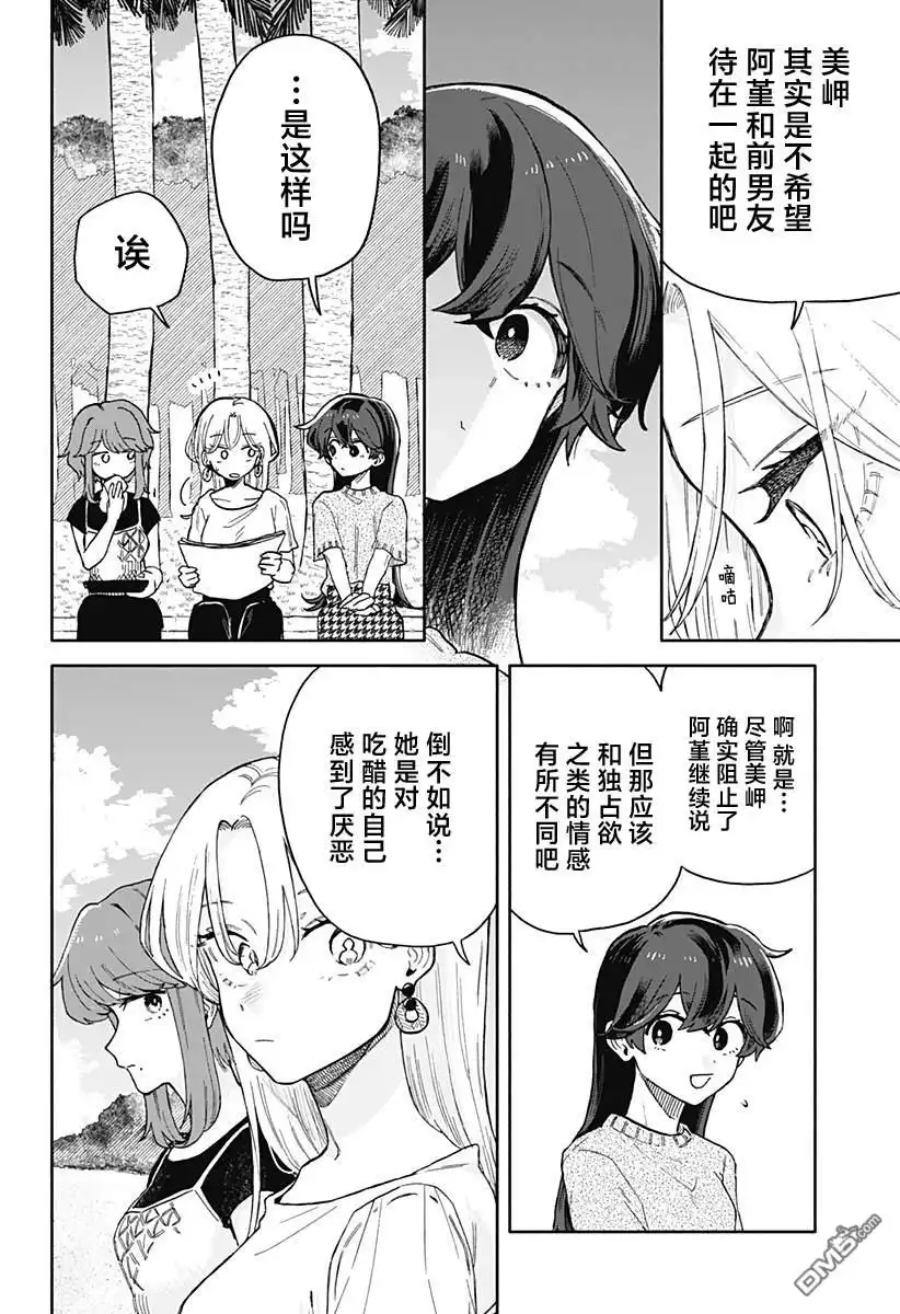 《渣女没渣报》第43话 第6页