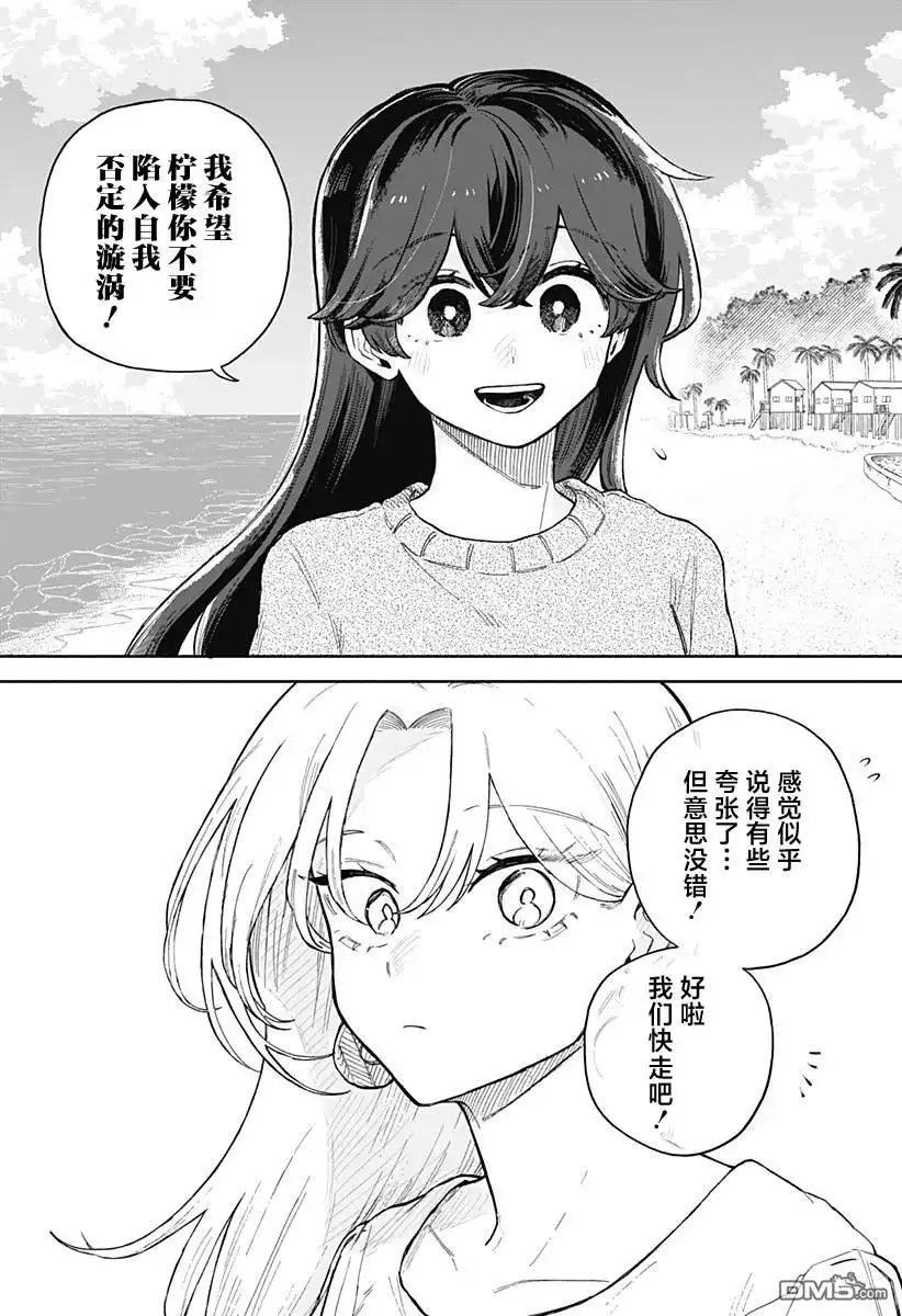 《渣女没渣报》第43话 第17页