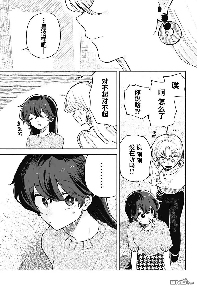 《渣女没渣报》第43话 第13页