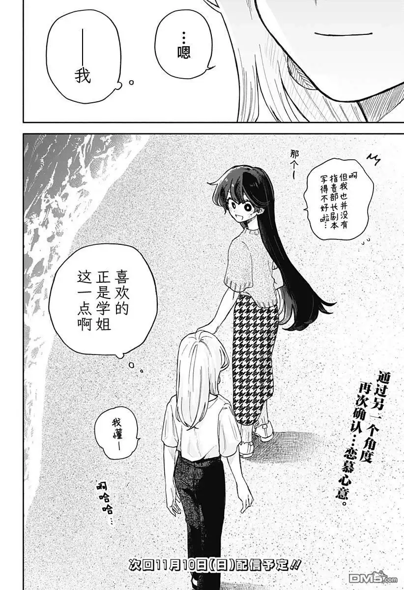 《渣女没渣报》第43话 第18页
