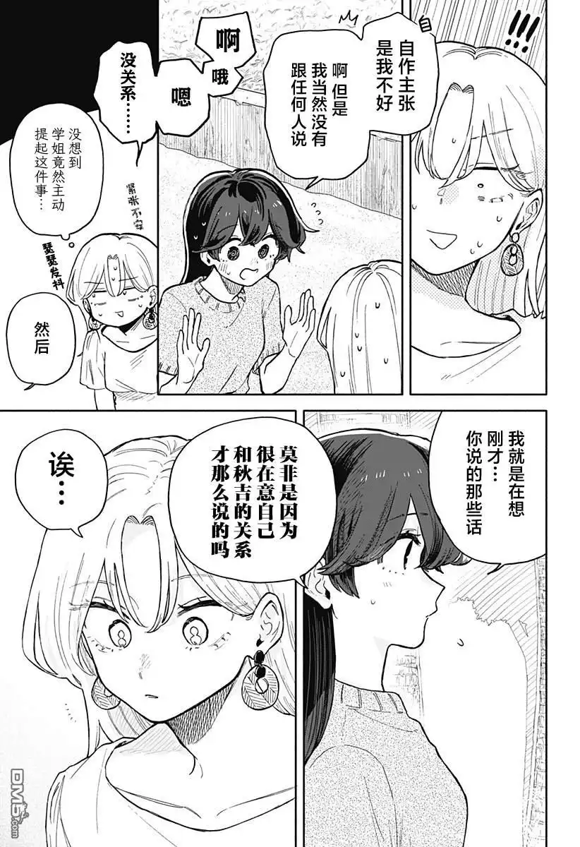 《渣女没渣报》第43话 第15页