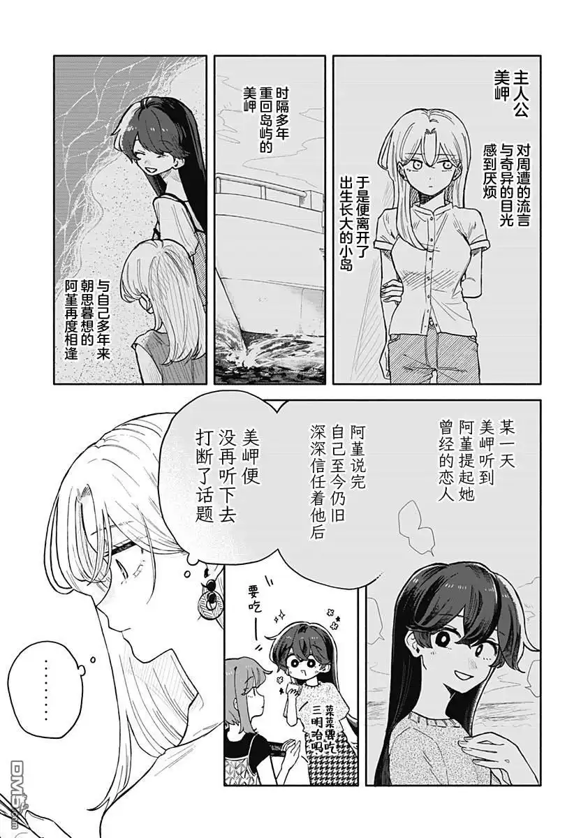 《渣女没渣报》第43话 第5页
