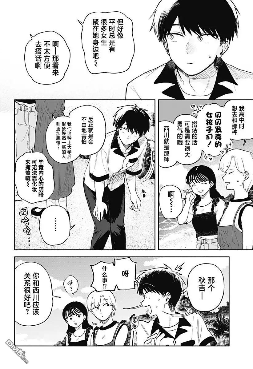 《渣女没渣报》第44话 第12页