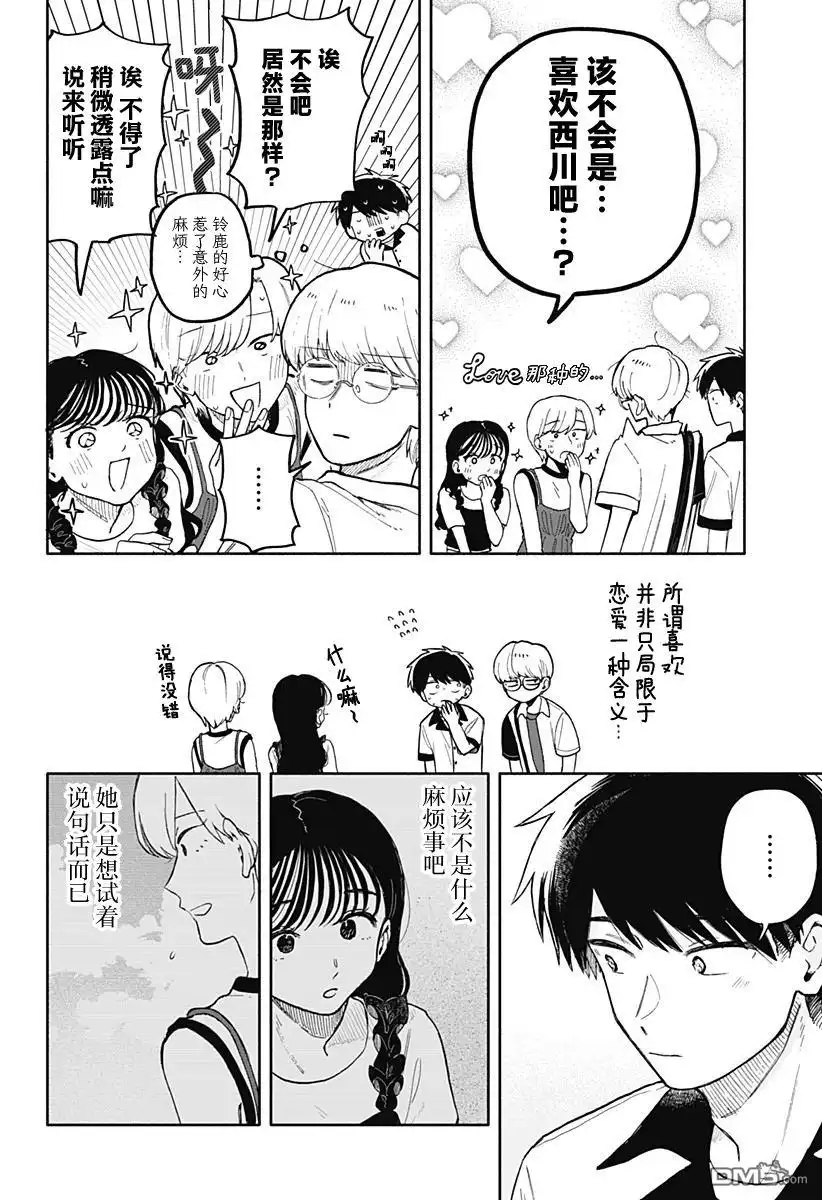 《渣女没渣报》第44话 第14页