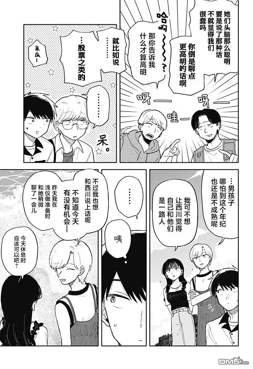 《渣女没渣报》第44话 第11页