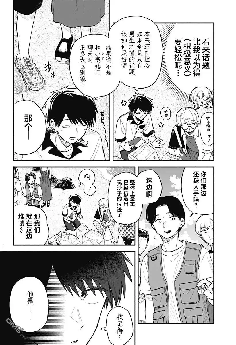 《渣女没渣报》第44话 第6页
