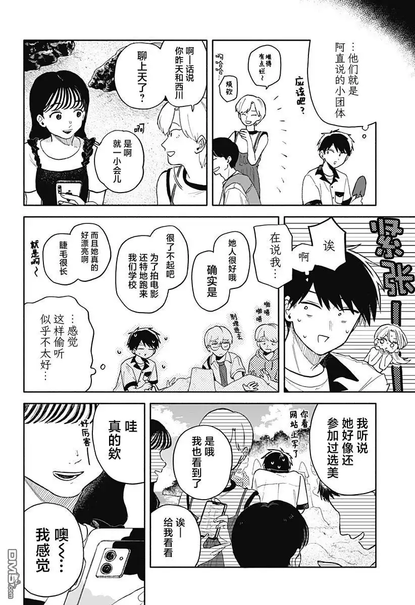 《渣女没渣报》第44话 第8页