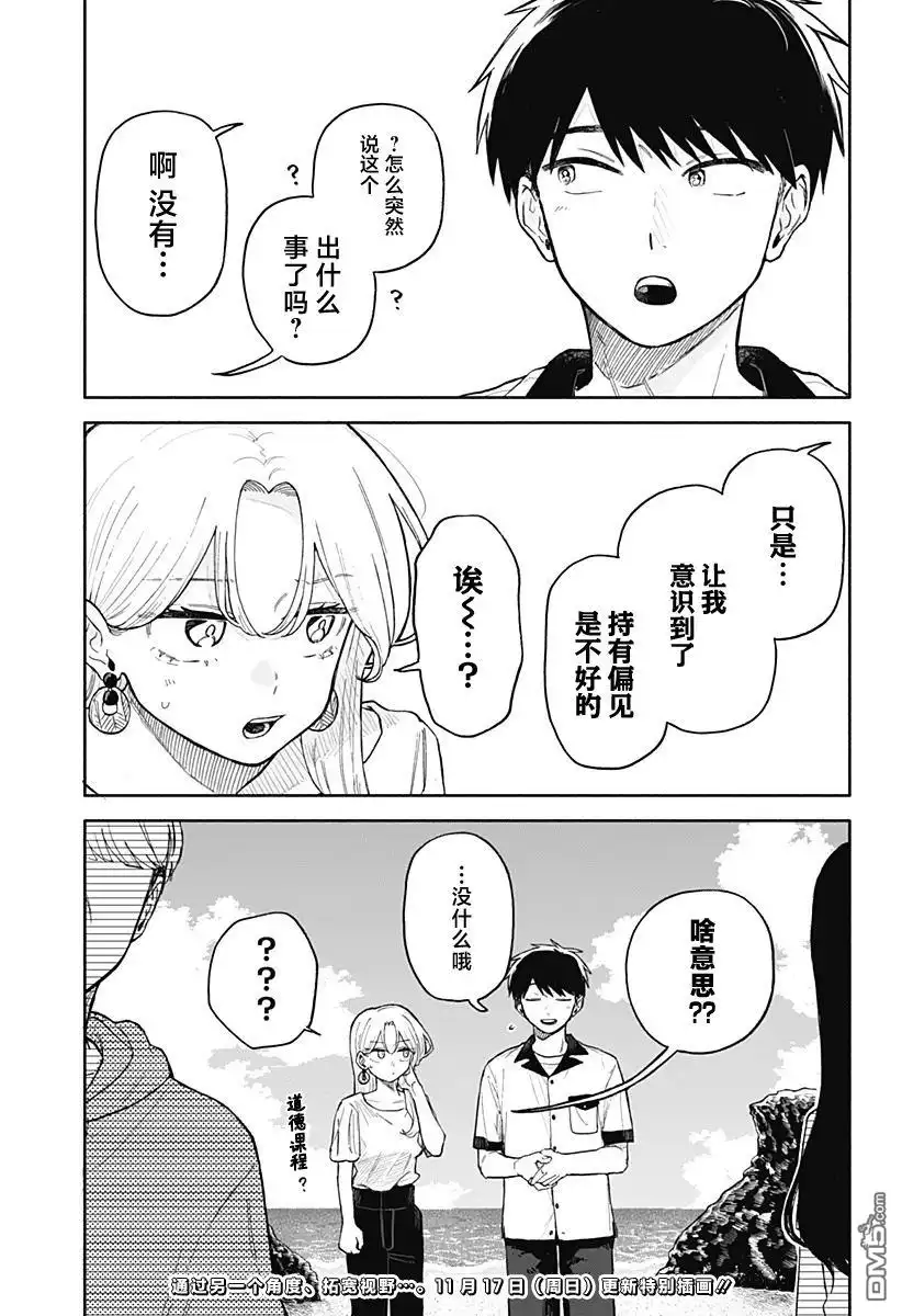 《渣女没渣报》第44话 第17页