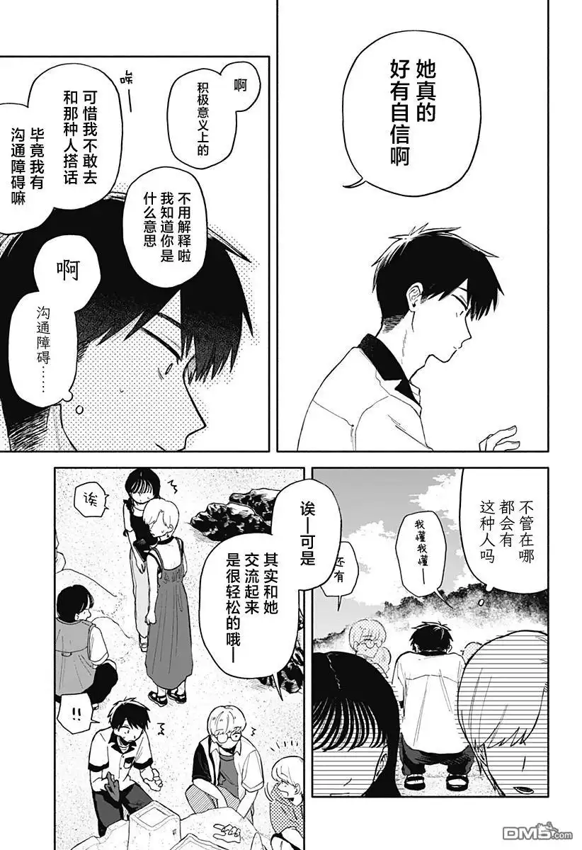 《渣女没渣报》第44话 第9页