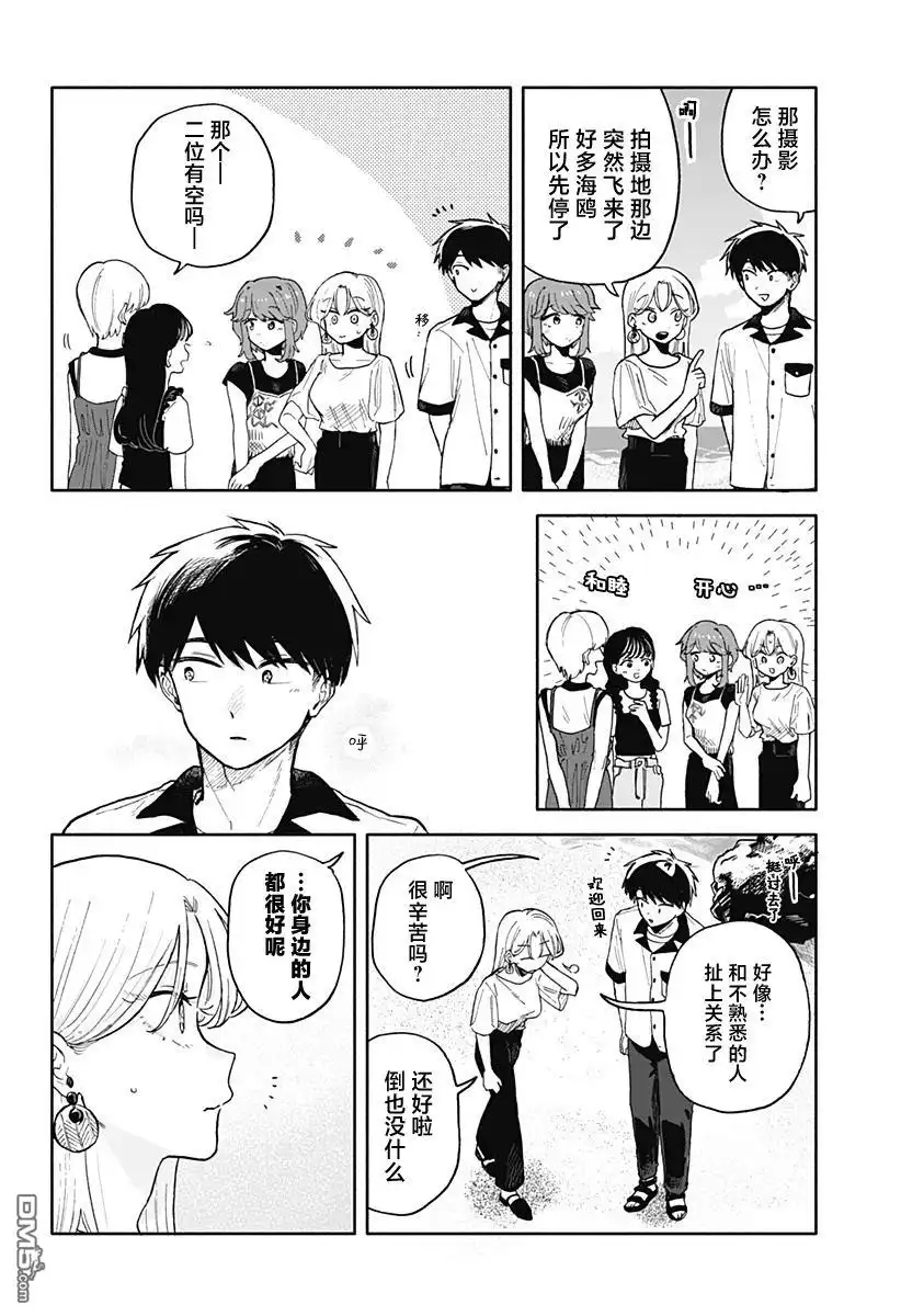 《渣女没渣报》第44话 第16页