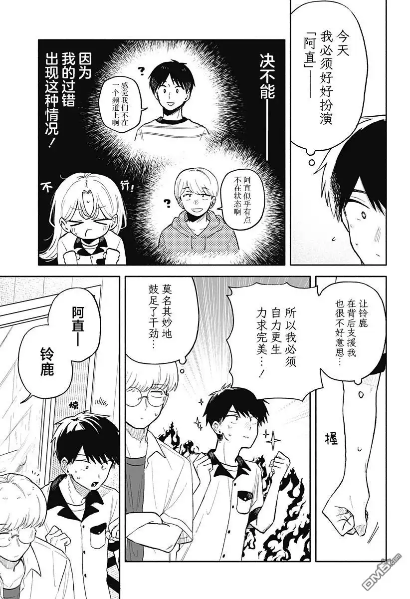 《渣女没渣报》第44话 第3页
