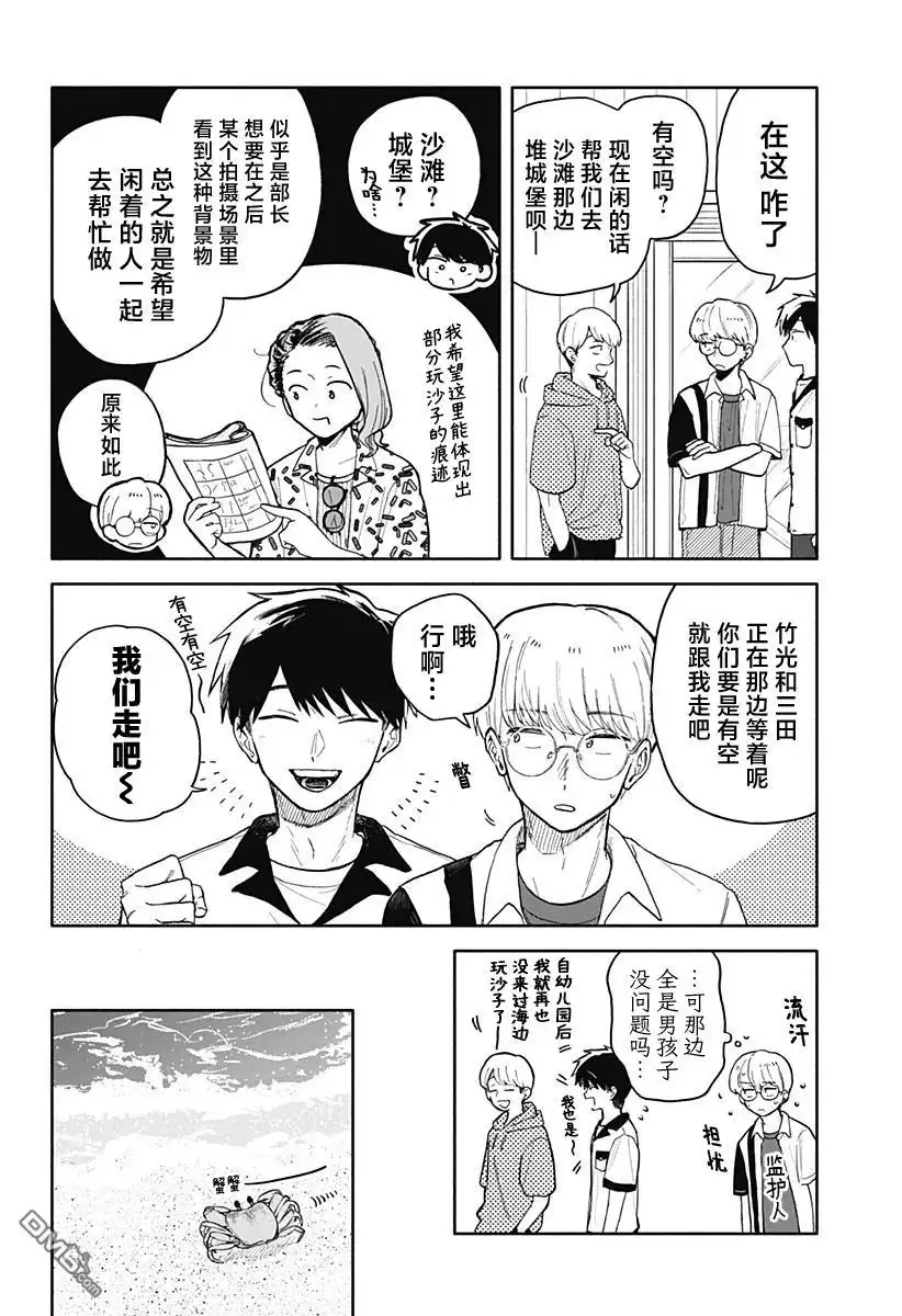 《渣女没渣报》第44话 第4页